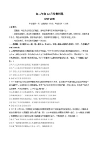 湖南省T8联考暨“五市十校”教学联盟考试2026届高三上学期12月检测训练 政治试卷（无答案）