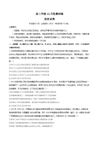 湖南省T8联考暨“五市十校”教学联盟考试2026届高三上学期12月检测训练 政治试卷(无答案)