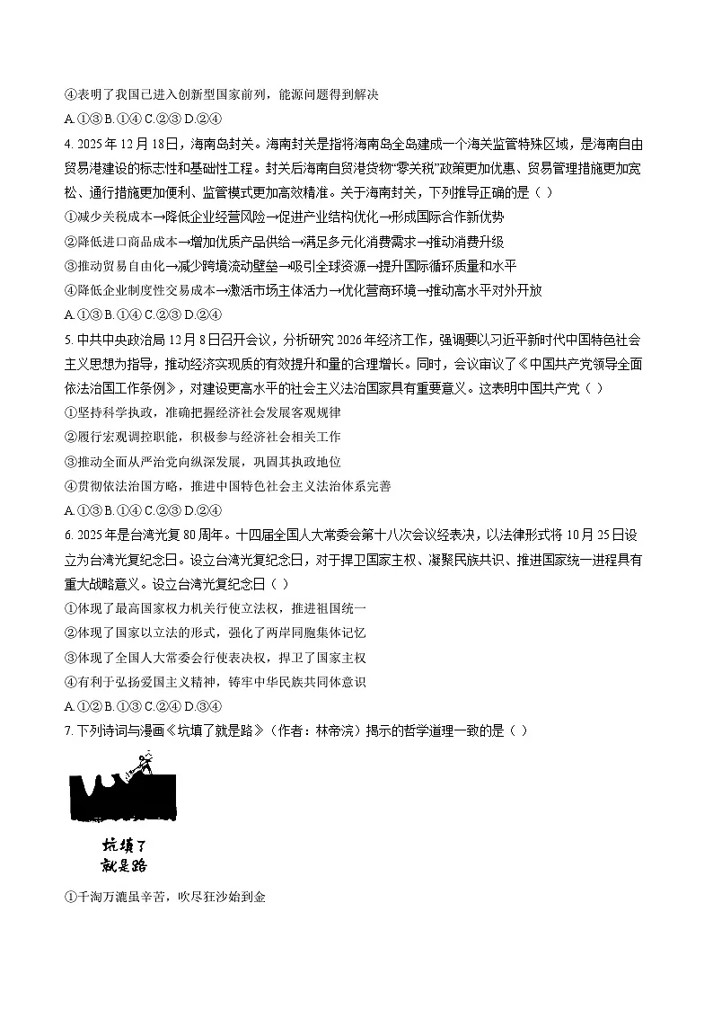 湖南省T8联考暨“五市十校”教学联盟考试2026届高三上学期12月检测训练 政治试卷(无答案)第2页