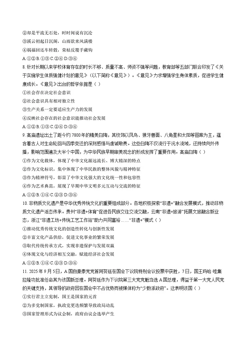 湖南省T8联考暨“五市十校”教学联盟考试2026届高三上学期12月检测训练 政治试卷(无答案)第3页