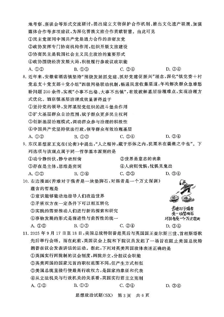 政治试卷第3页