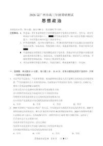 2025-2026学年广州高三上学期12月政治试题及答案