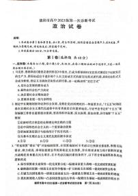 四川省德阳市2026届高三上学期高考一模政治试题（含答案）