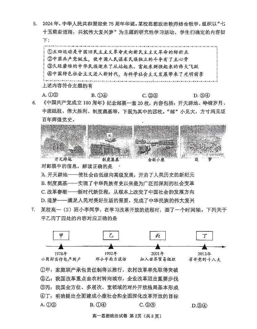辽宁省大连市2024-2025学年第一学期高一思想政治期末试卷(含答案)第2页