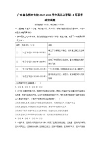 广东省东莞市七校2025-2026学年高三上学期12月联考政治试卷（学生版）