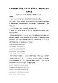 广东省领航高中联盟2025-2026学年高三上学期12月联考政治试卷（学生版）