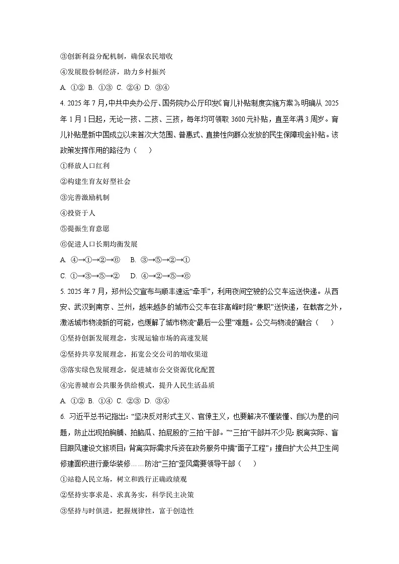 河北省名校协作体2025-2026学年高三上学期12月期中考试政治试卷(学生版)第2页