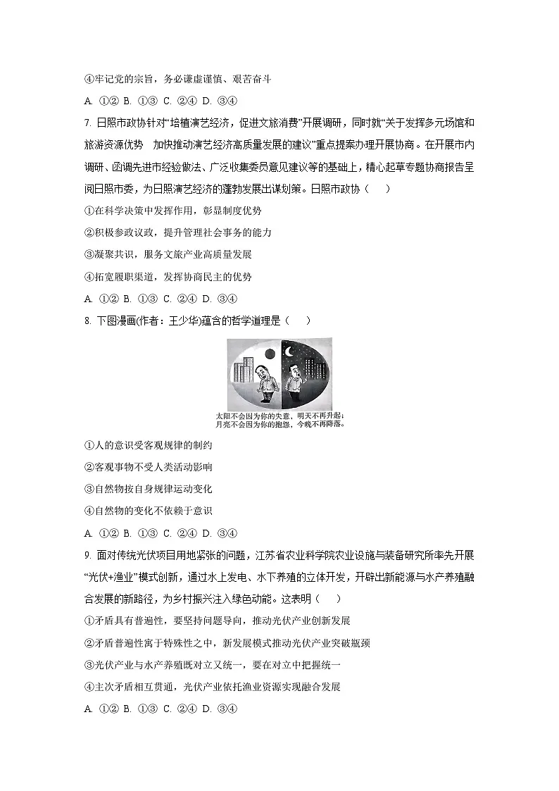 河北省名校协作体2025-2026学年高三上学期12月期中考试政治试卷(学生版)第3页