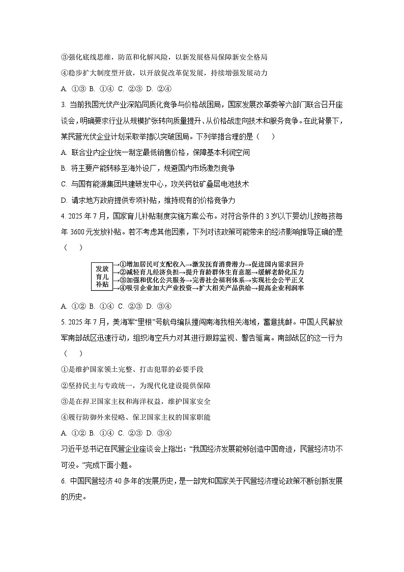 河北省唐山市十校2025-2026学年高三上学期11月期中考试政治试卷(学生版)第2页