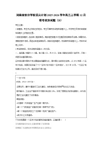 河南省部分学校顶尖计划2025-2026学年高三上学期12月联考（B）政治试卷（学生版）