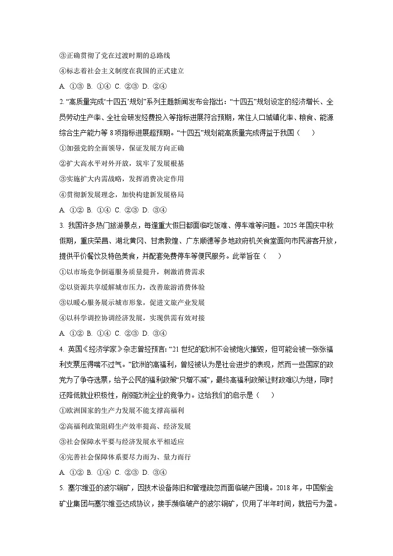 河南省部分学校顶尖计划2025-2026学年高三上学期12月联考(B)政治试卷(学生版)第2页