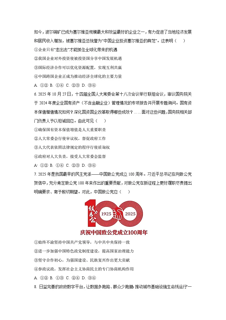 河南省部分学校顶尖计划2025-2026学年高三上学期12月联考(B)政治试卷(学生版)第3页