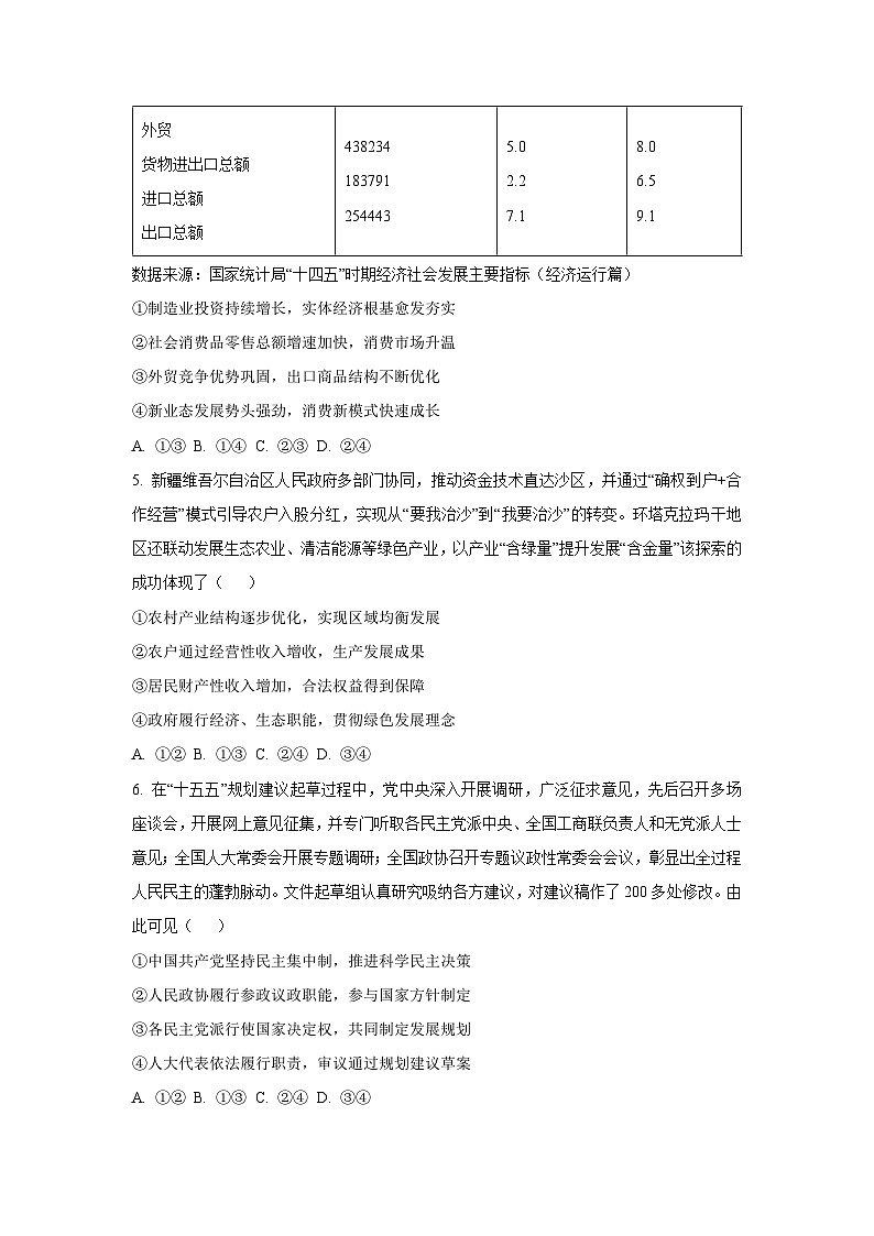 黑龙江东北精准教学联盟2025-2026学年高三上学期12月月考政治试卷(学生版)第3页