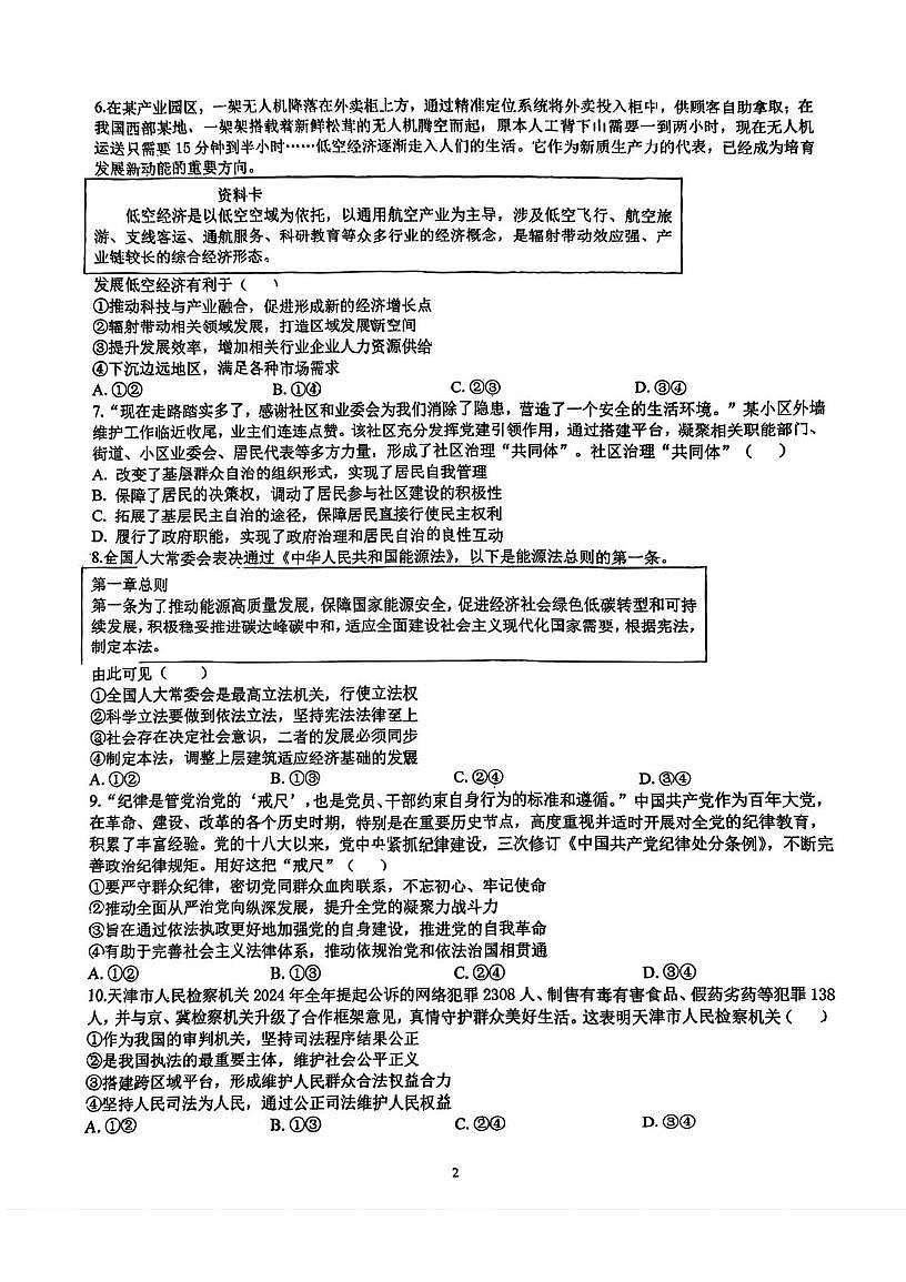 天津市天津中学2025-2026学年高三上学期第二次月考政治试题第2页