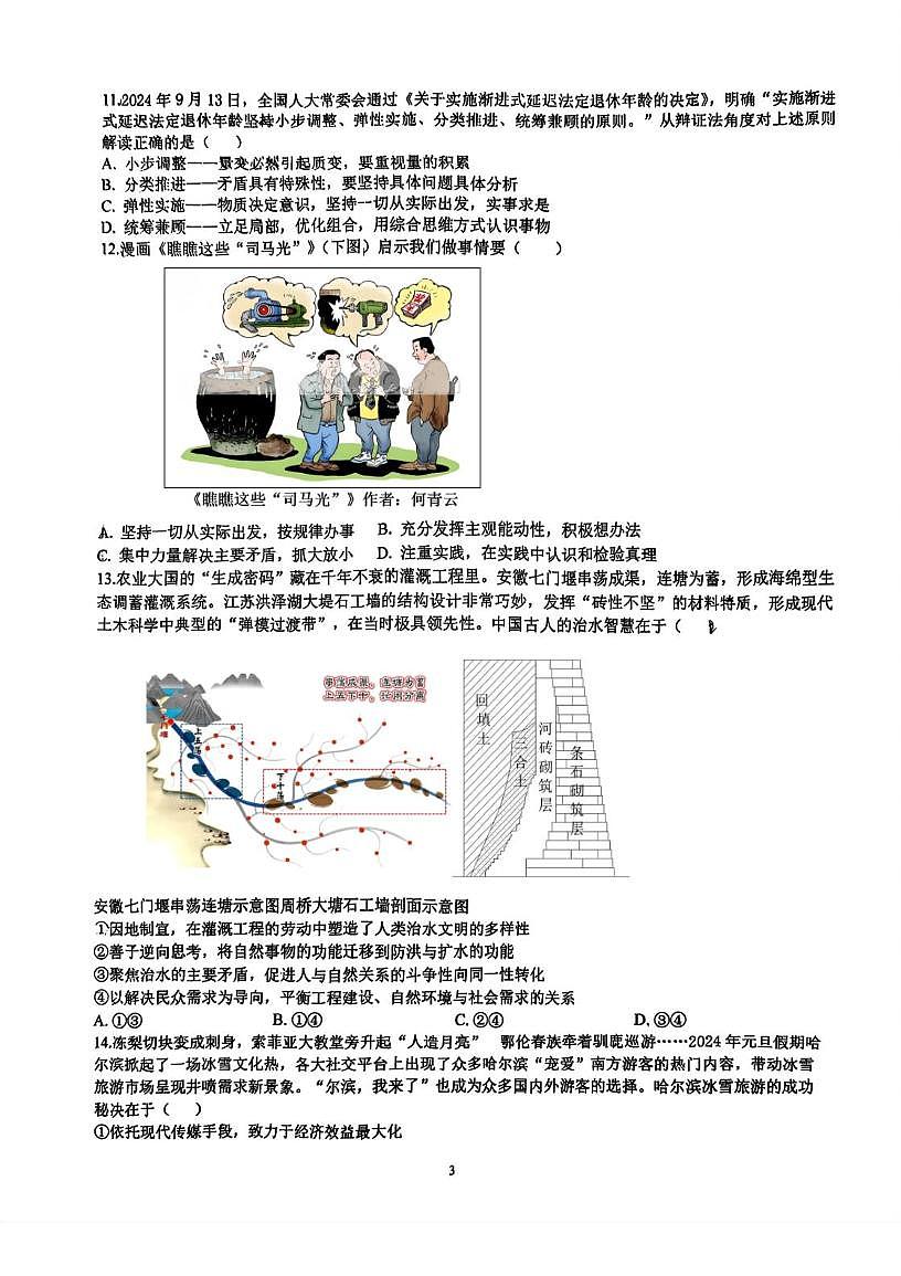 天津市天津中学2025-2026学年高三上学期第二次月考政治试题第3页