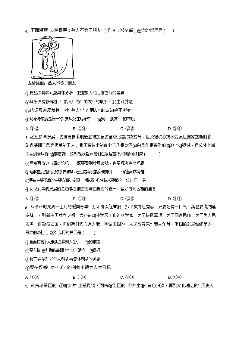 湖北省襄阳市第四中学2025-2026学年高二上学期12月月考政治试题第2页