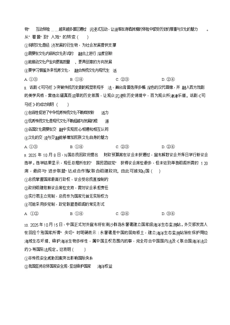 湖北省襄阳市第四中学2025-2026学年高二上学期12月月考政治试题第3页