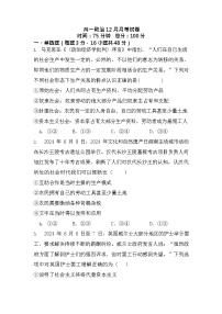 湖北省黄冈市育才高级中学2025-2026学年高一上学期12月月考政治试题