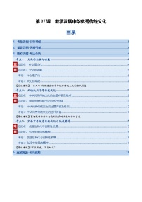 高考政治一轮-继承发展中华优秀传统文化（复习讲义）（原卷版）（全国通用）