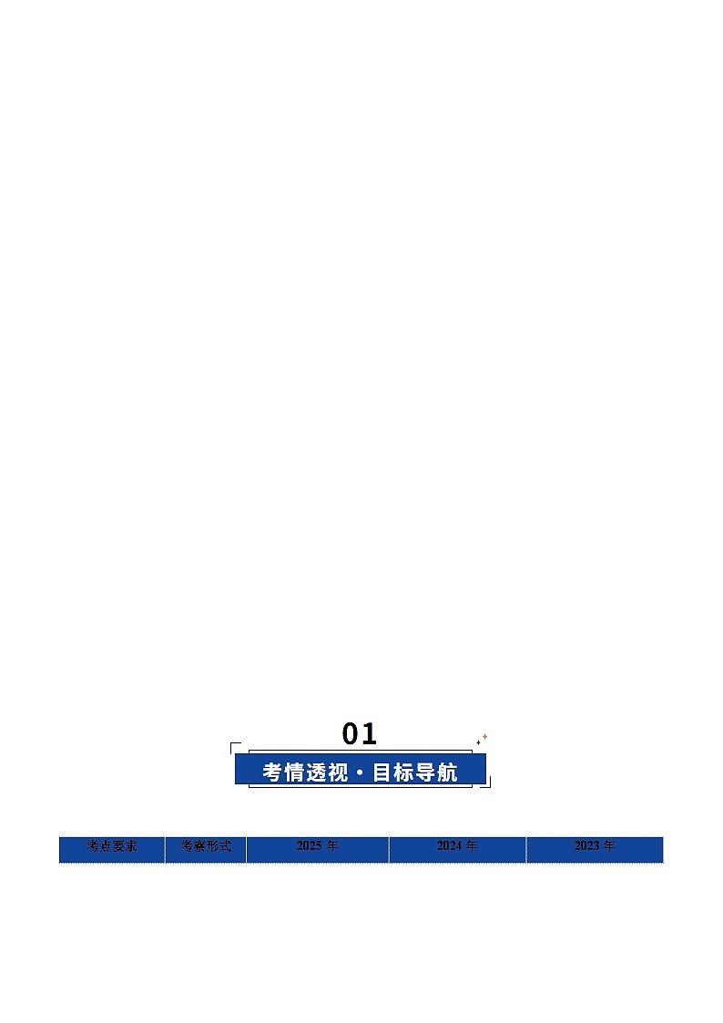 高考政治一轮-学习借鉴外来文化的有益成果(复习讲义)(原卷版)(全国通用)第2页