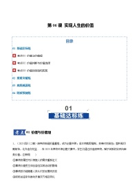 高考政治一轮复习测试-实现人生的价值（解析版）