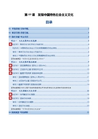 高考政治一轮-发展中国特色社会主义文化（复习讲义）（解析版）（全国通用）