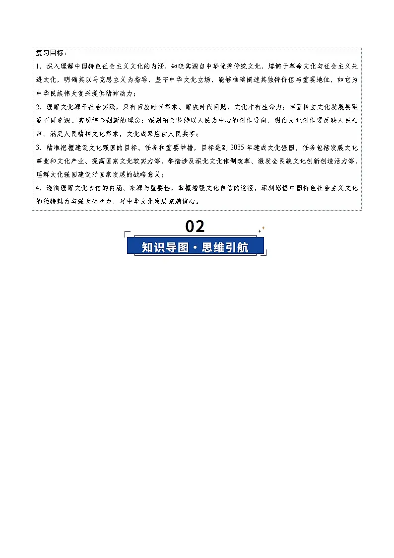 高考政治一轮-发展中国特色社会主义文化(复习讲义)(解析版)(全国通用)第3页
