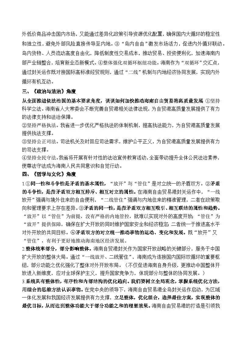 专题1海南自由贸易港全岛封关-2026届高考政治一轮复习时政热点讲练(全国通用)第2页