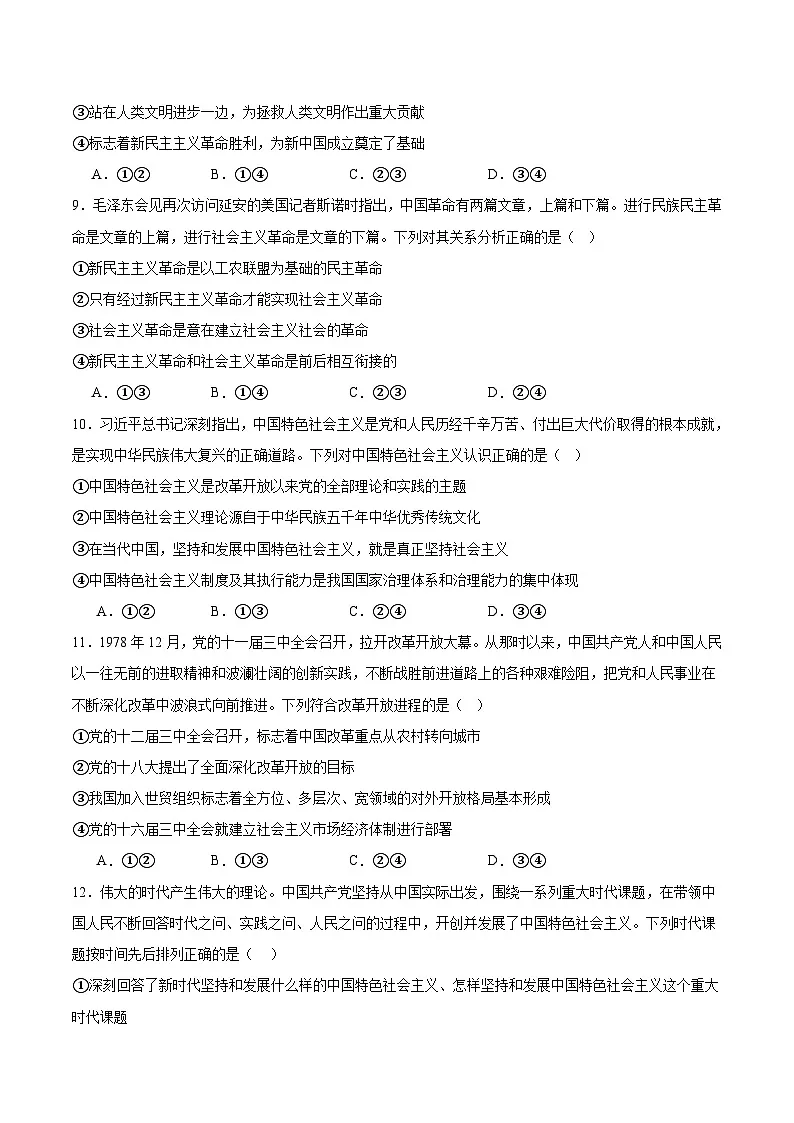 辽宁省实验中学2025-2026学年高一上学期12月月考政治试卷(含答案)第3页