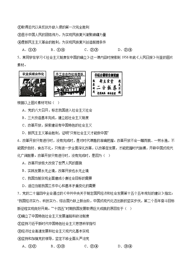 湖南省部分重点高中2025-2026学年高一上学期12月学情检测测试 政治(含答案)第2页