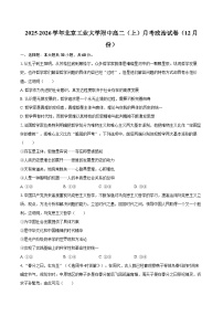 2025-2026学年北京工业大学附中高二(上)月考政治试卷(12月份)-自定义类型