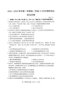 江苏省淮安七校联考2025-2026学年高一上学期第三次月考政治试题
