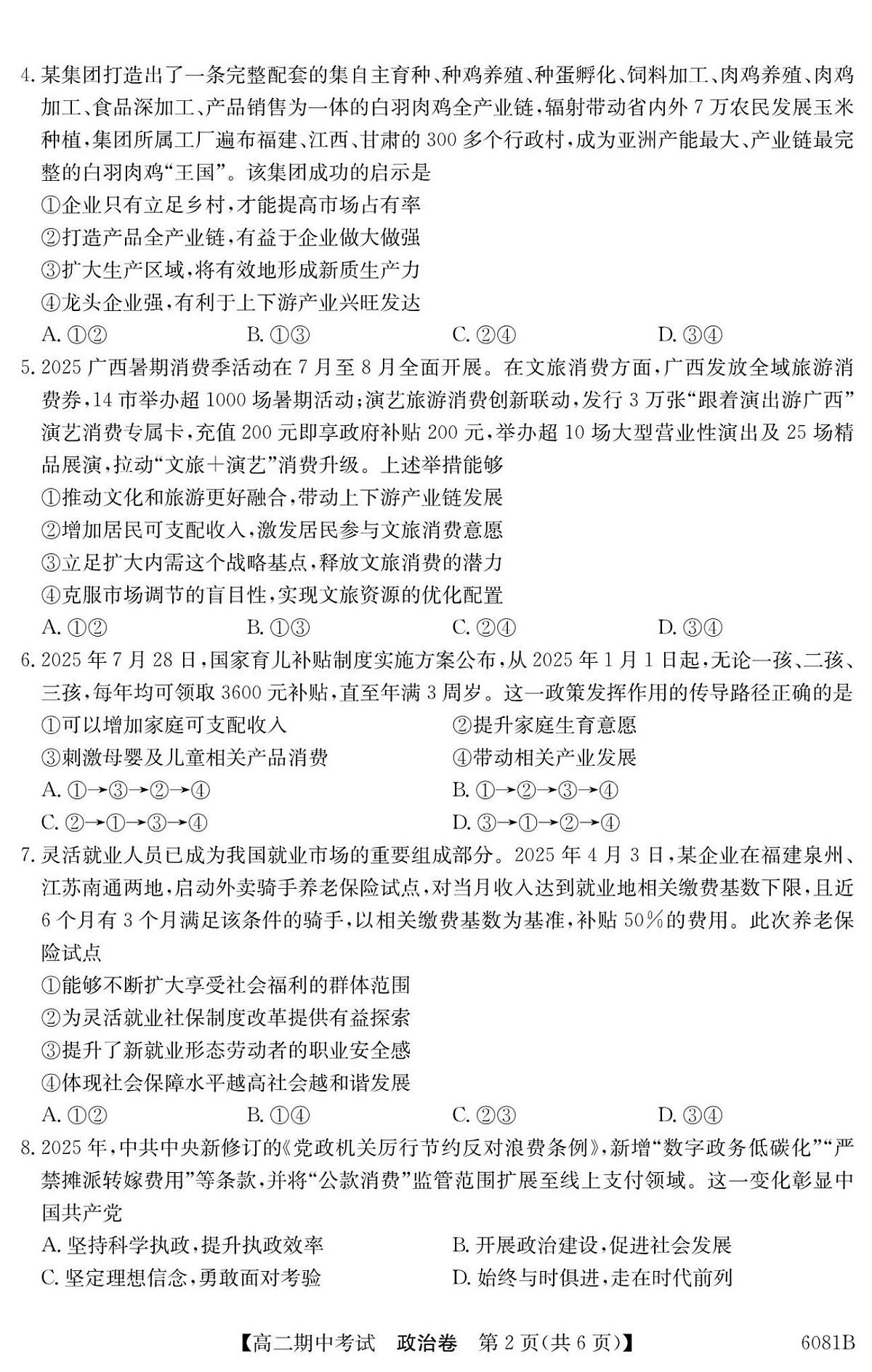 南宁4+N联盟2025秋季期中高二政治试卷第2页