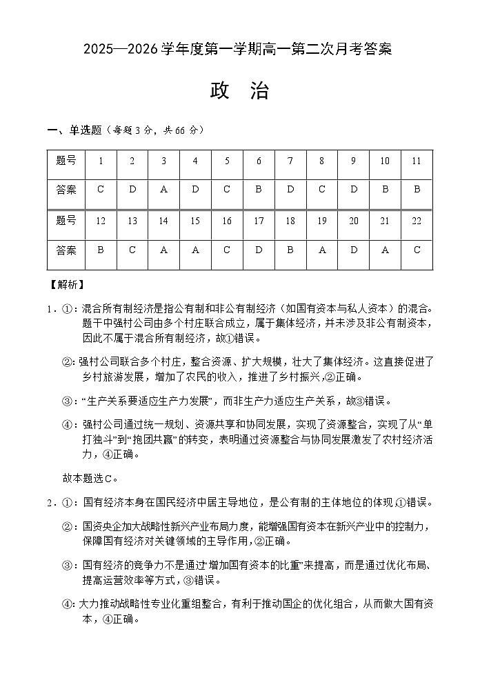 政治答案第1页