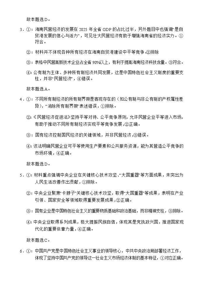 政治答案第2页