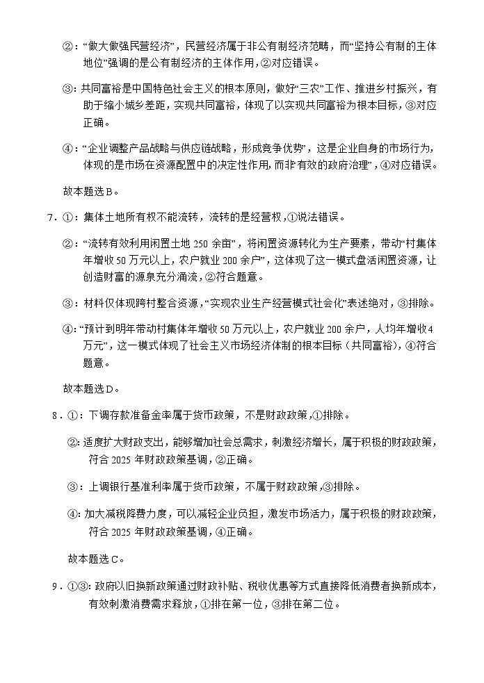 政治答案第3页