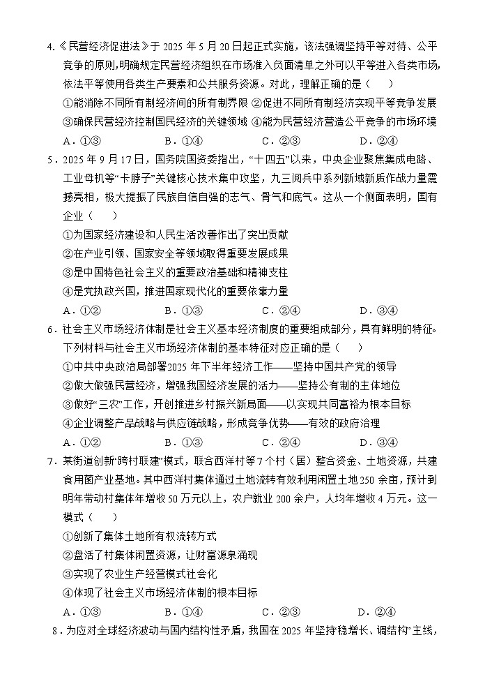 海南省文昌中学2025-2026学年高一上学期第二次月考政治试题第2页