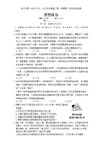 湖南省长沙市第一中学2025-2026学年高二上学期12月月考政治试题（含解析）含答案解析