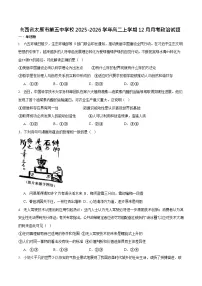 山西省太原市第五中学校2025-2026学年高二上学期12月月考政治试卷