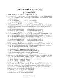 重庆市涪陵第一中学校2025-2026学年高二上学期第一次月考政治试题