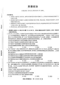 政治-福建2026届高三百校12月联合测评试卷及答案