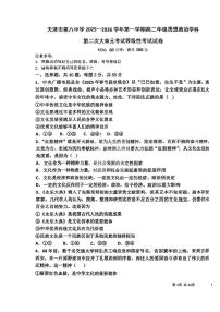 天津市第八中学2025-2026学年高二上学期12月月考政治试题