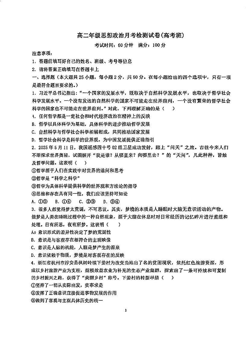 天津市第三十二中学2025-2026学年高二上学期第二次月考政治试卷第1页