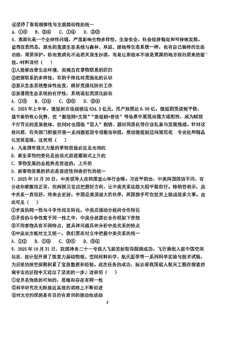 天津市第三十二中学2025-2026学年高二上学期第二次月考政治试卷第2页