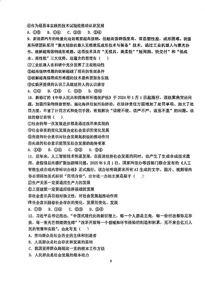 天津市第三十二中学2025-2026学年高二上学期第二次月考政治试卷第3页