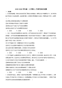 山东省德州市五校2025-2026学年高一上学期11月期中联考试题 政治(含答案）