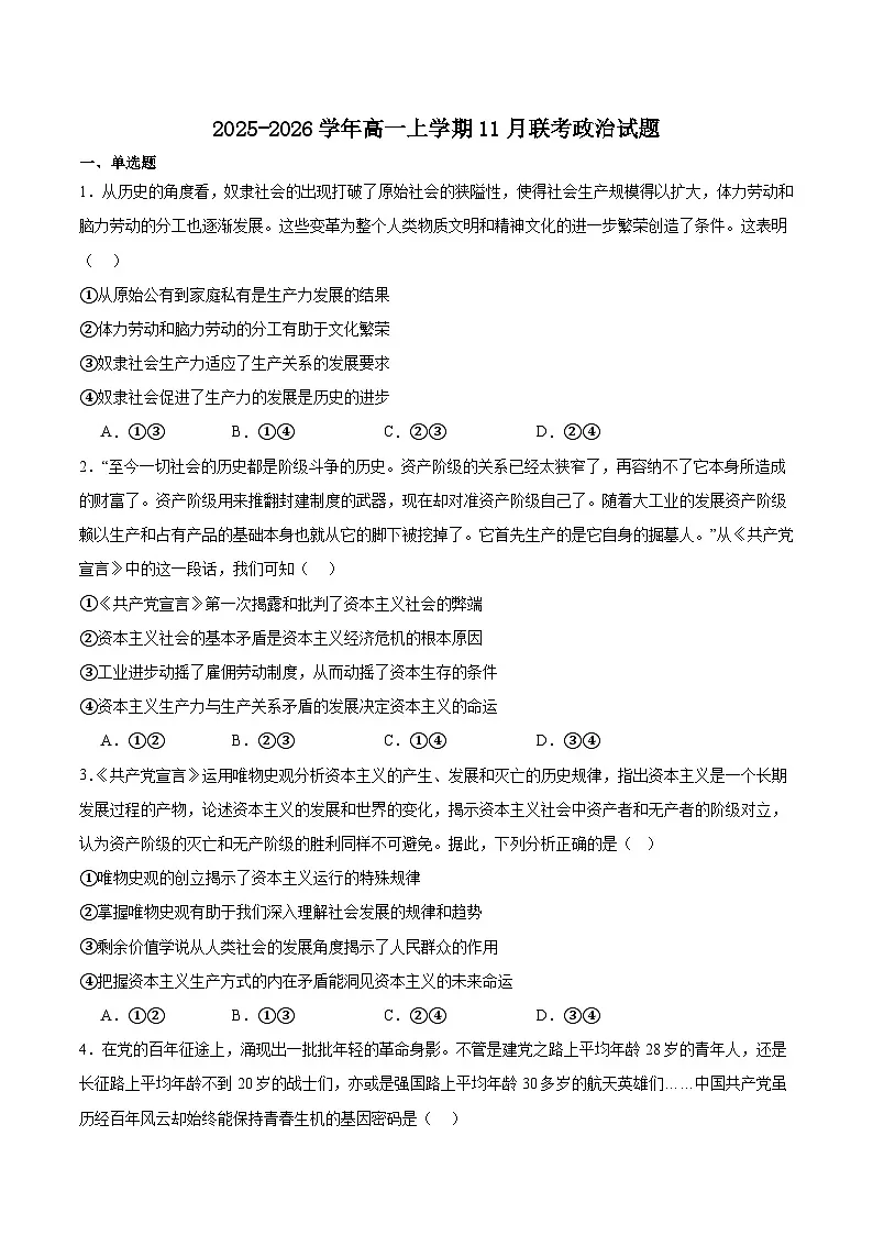 山东省德州市五校2025-2026学年高一上学期11月期中联考试题 政治(含答案)第1页