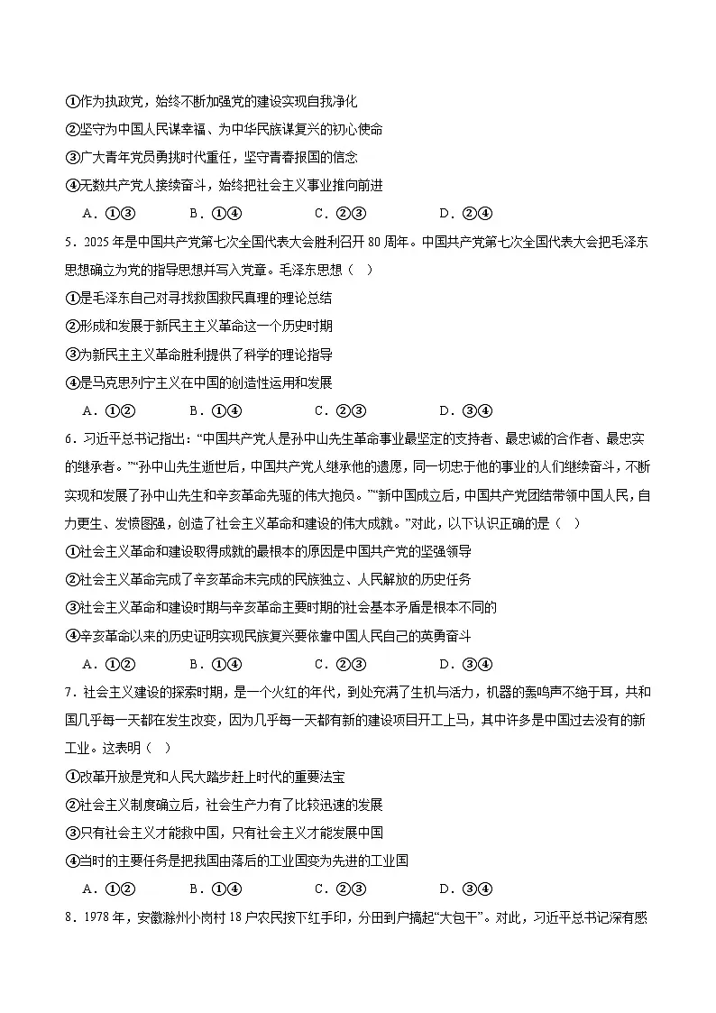 山东省德州市五校2025-2026学年高一上学期11月期中联考试题 政治(含答案)第2页