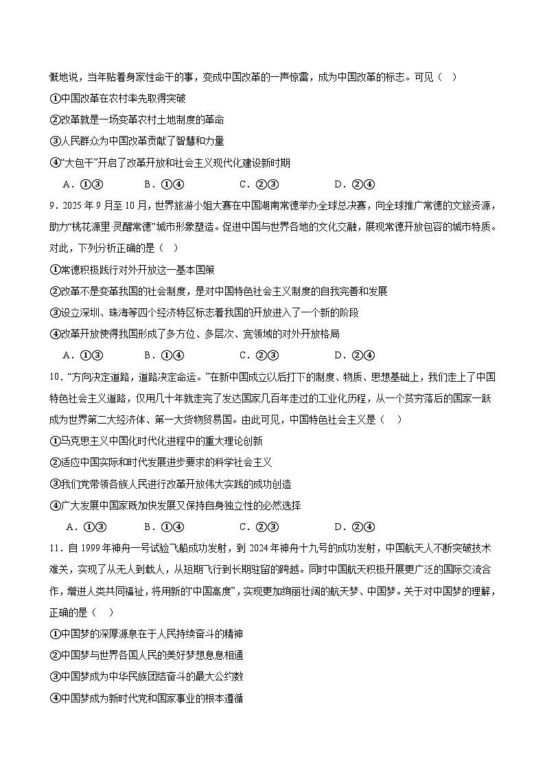山东省德州市五校2025-2026学年高一上学期11月期中联考试题 政治(含答案)第3页