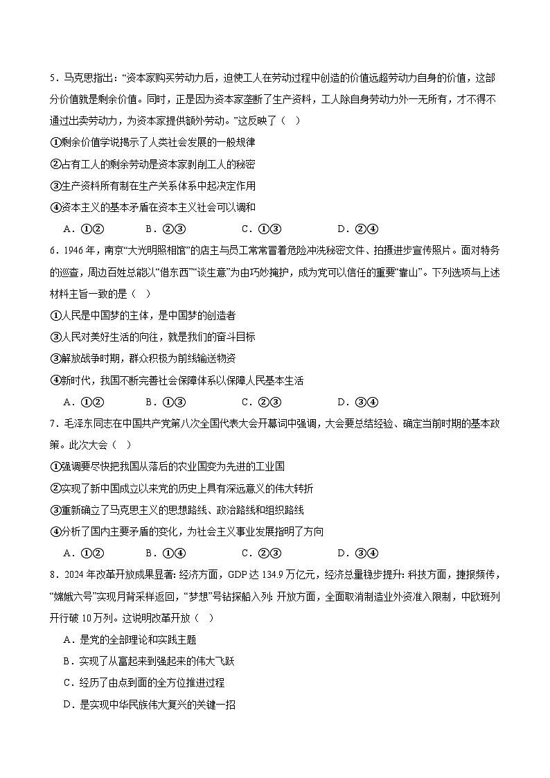 浙江省“七彩阳光”新高考研究联盟2025-2026学年高一上学期期中联考 政治试卷(含答案)第2页